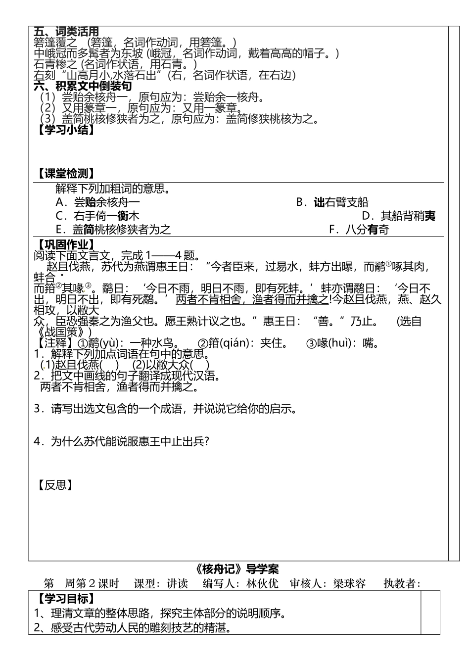 《核舟记》导学案_第3页