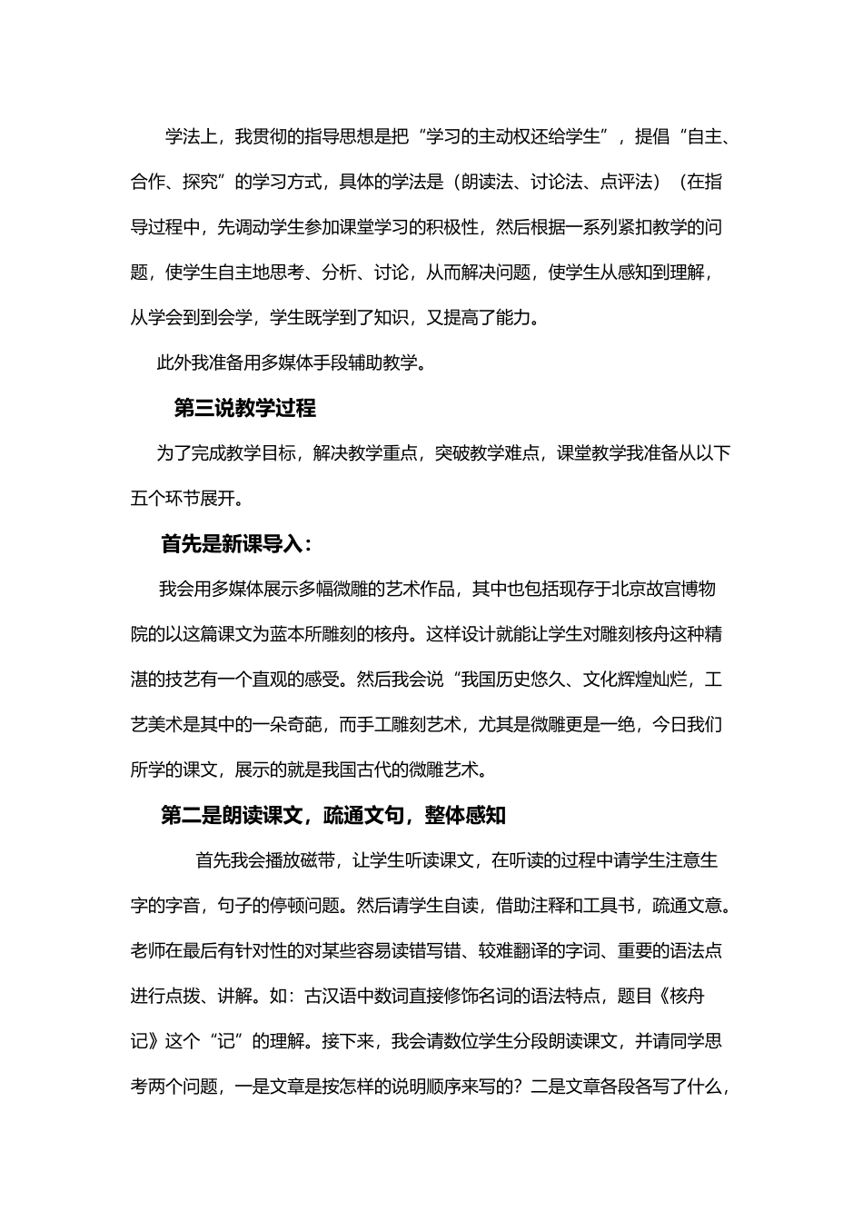 《核舟记》说课稿_第3页