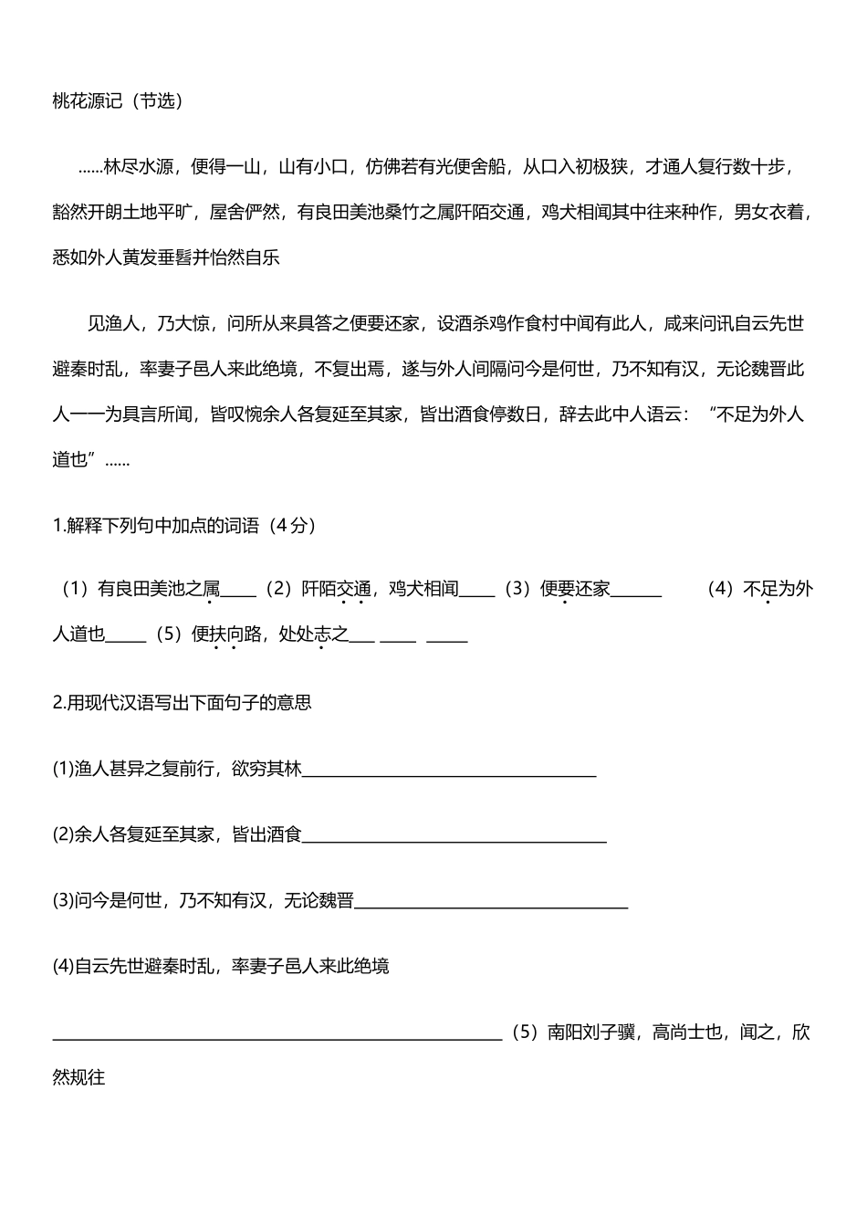 《桃花源记》中考试题集锦-文档_第2页