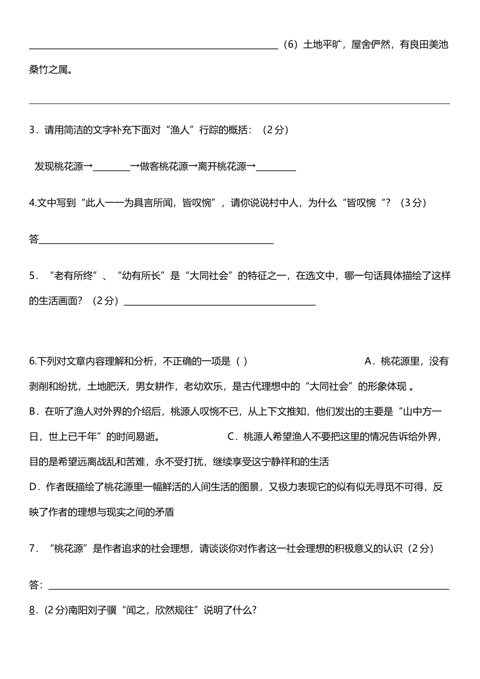 《桃花源记》中考试题集锦-文档_第3页