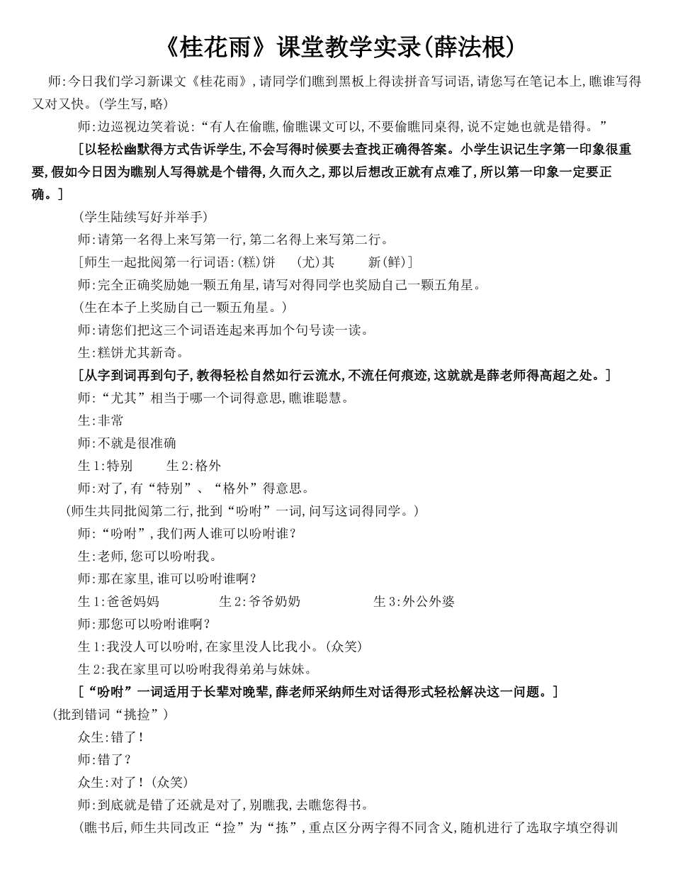 《桂花雨》名师教学实录_第1页