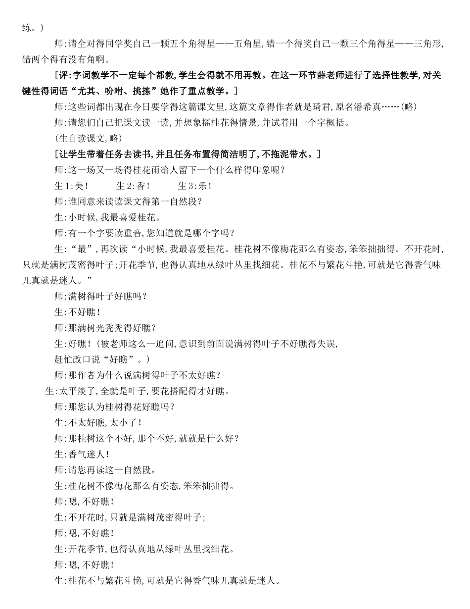 《桂花雨》名师教学实录_第2页