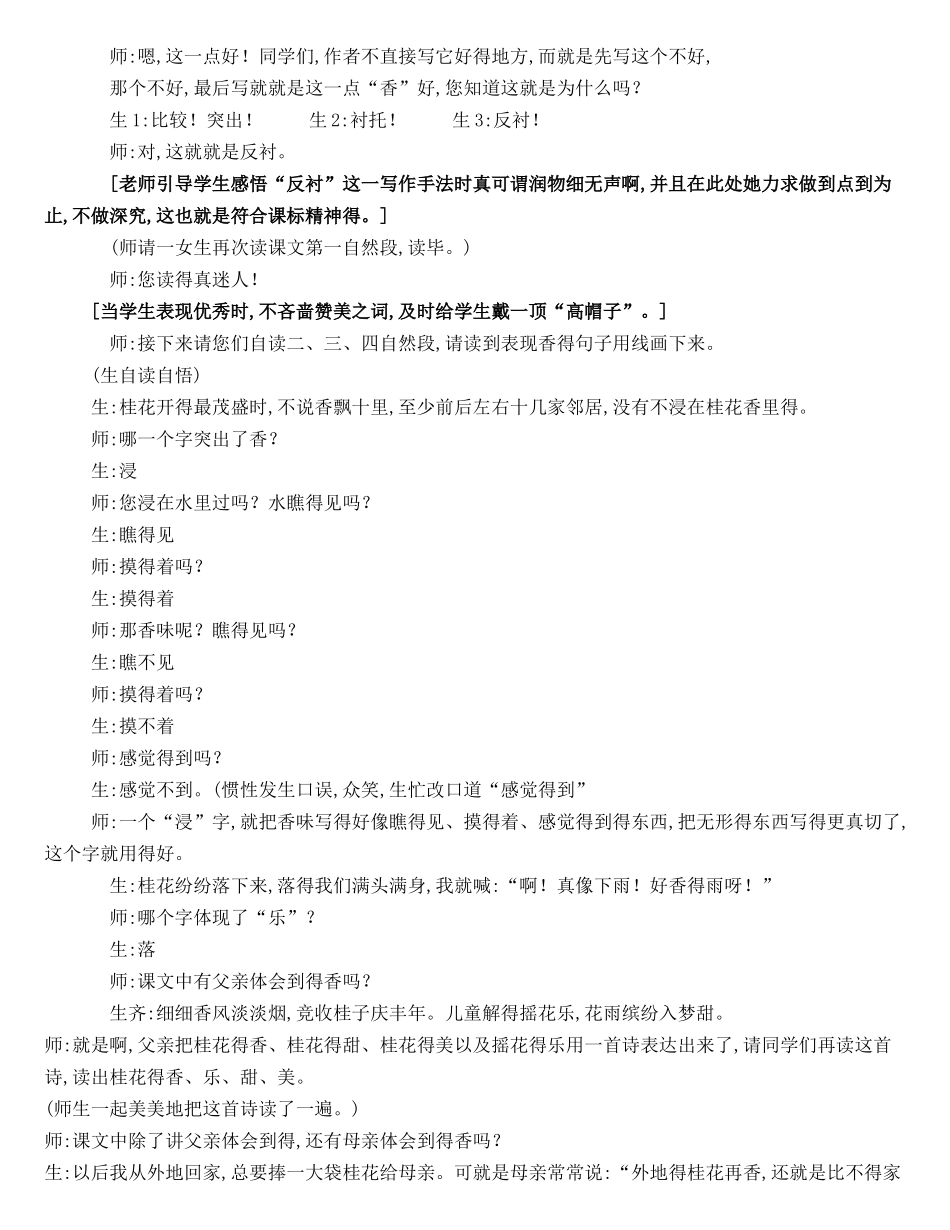 《桂花雨》名师教学实录_第3页
