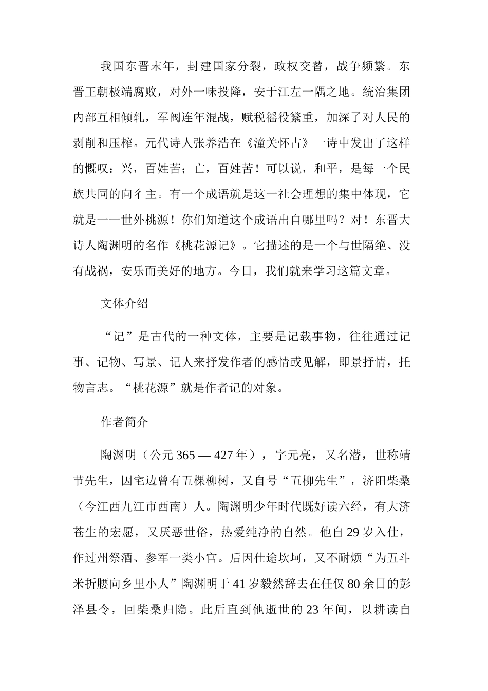 《桃花源记》教学设计_第2页