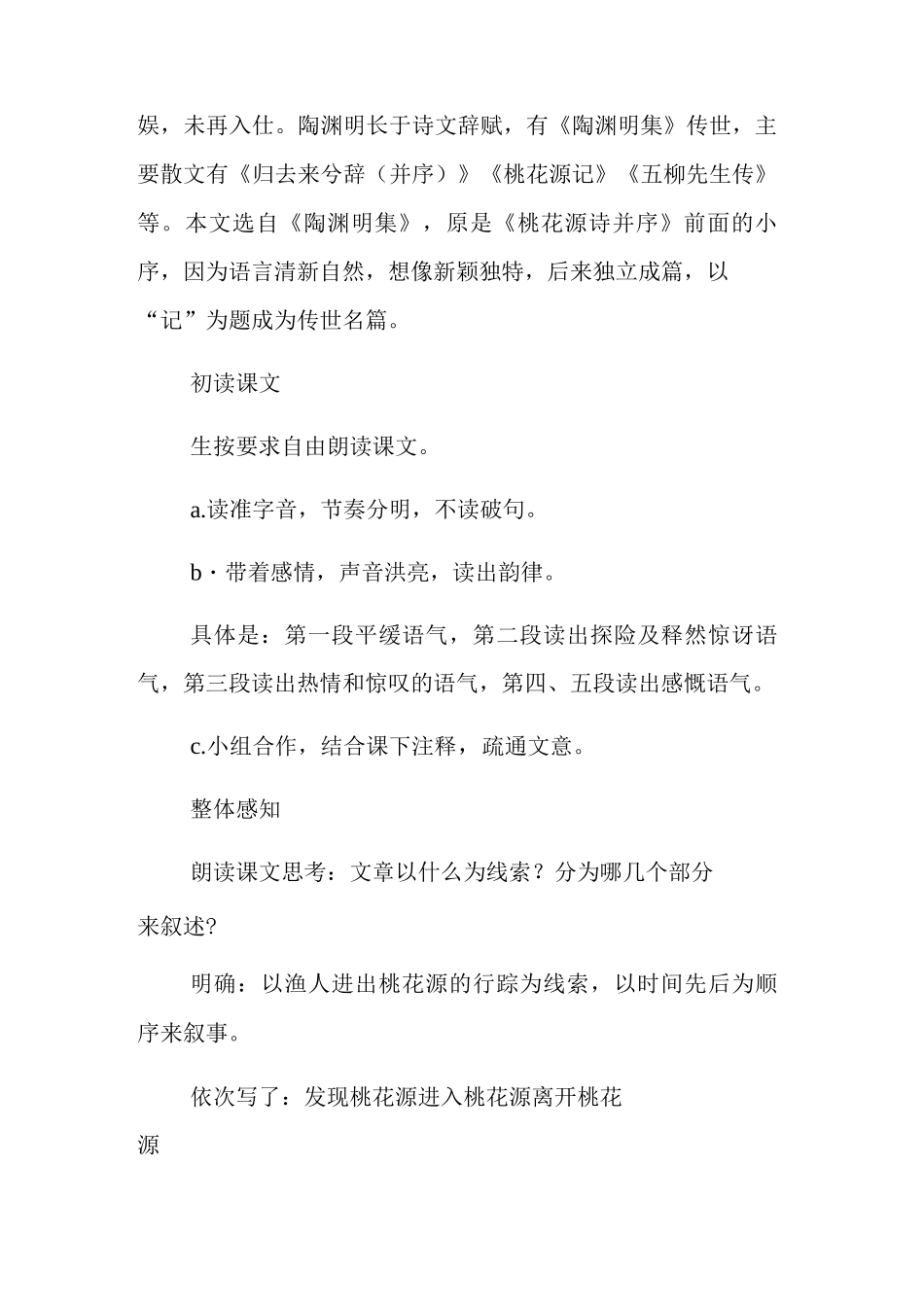 《桃花源记》教学设计_第3页