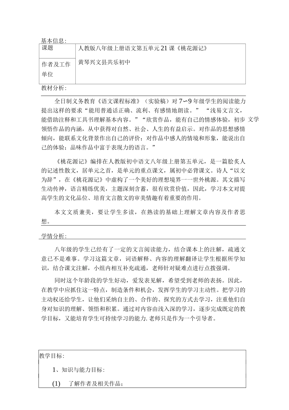 《桃花源记》教学设计与反思_第1页