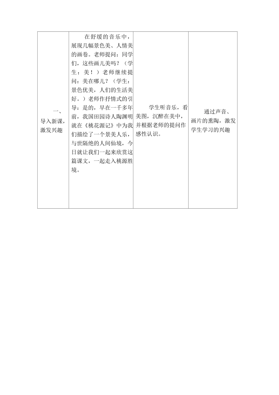 《桃花源记》教学设计与反思_第3页