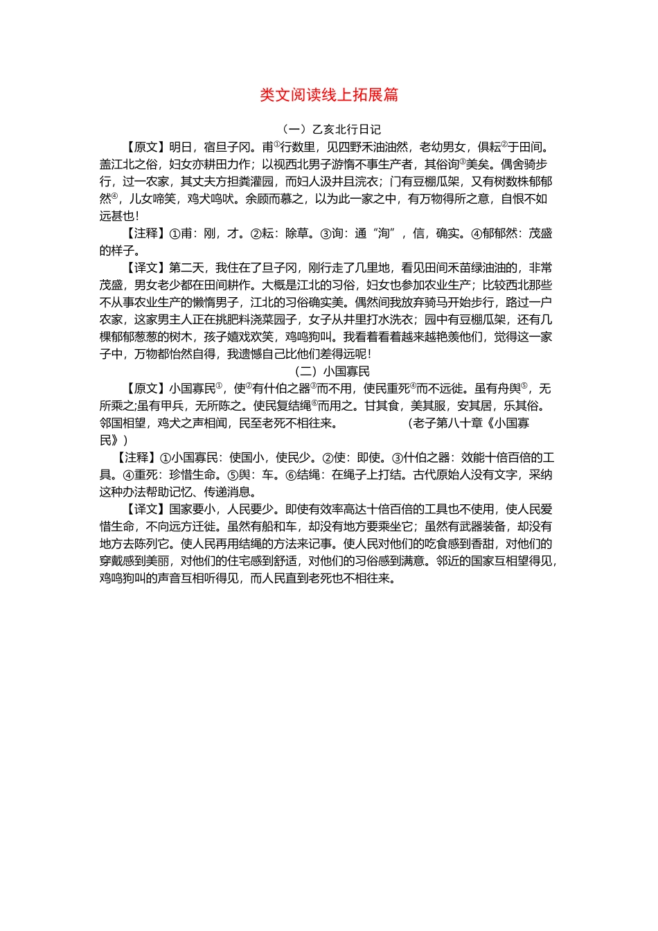 《桃花源记》类文阅读_第2页