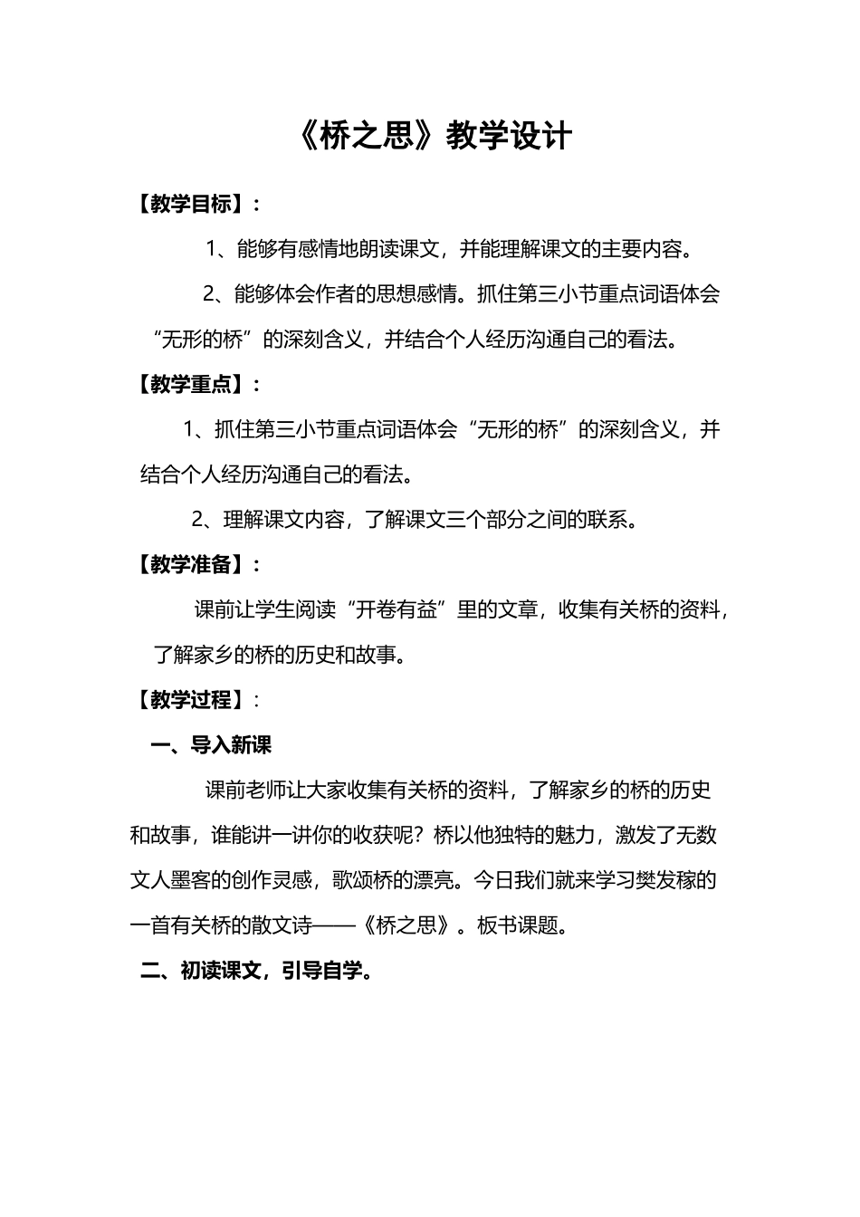 《桥之思》教学设计_第2页