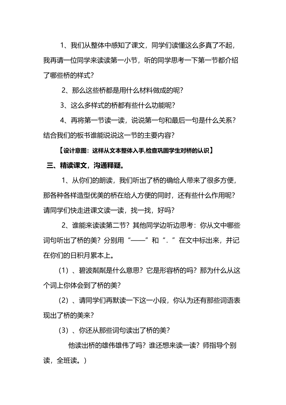 《桥之思》教学设计_第3页