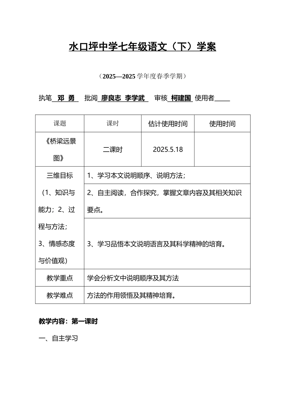 《桥梁远景图》学案_第2页
