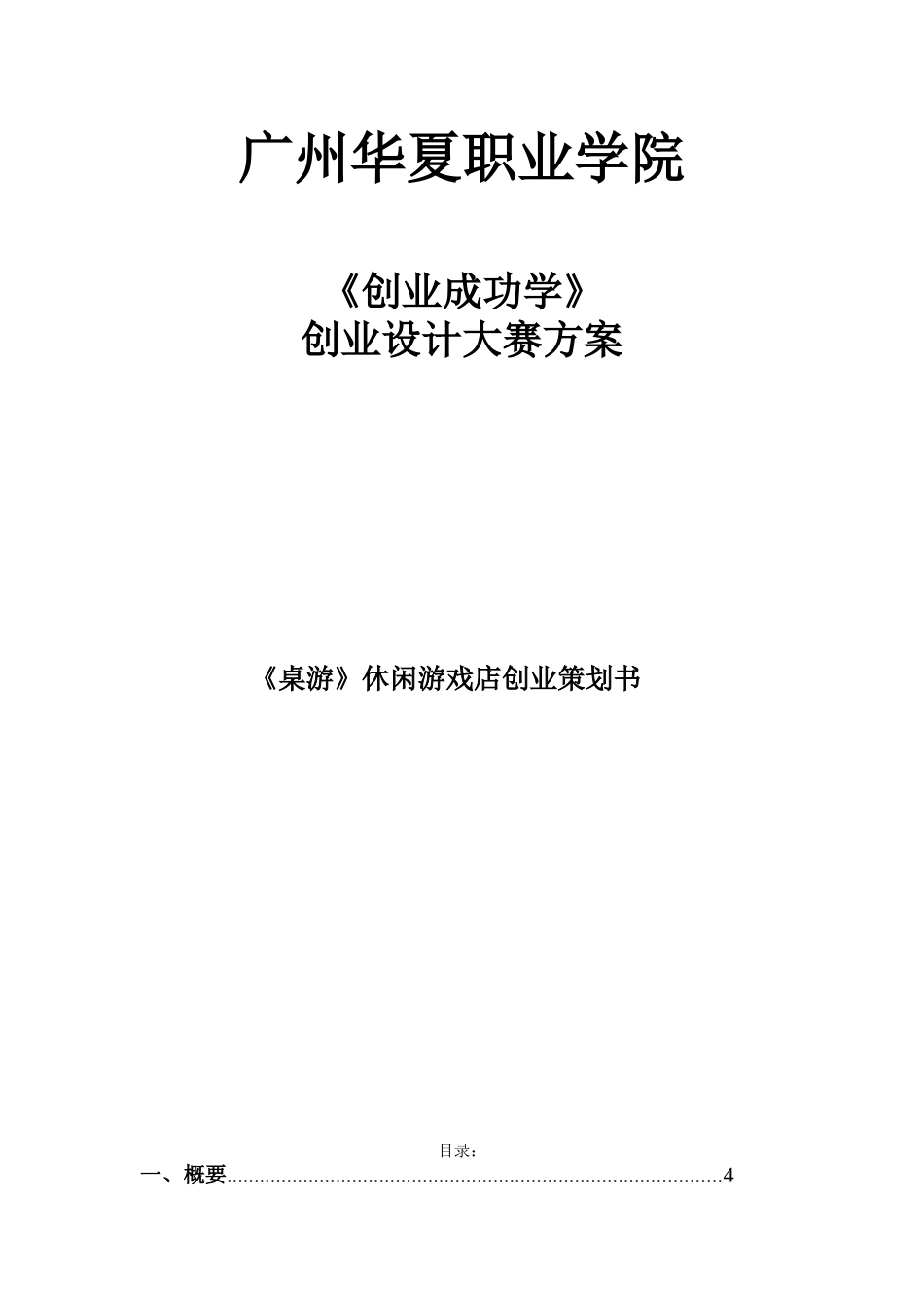 《桌游》创业策划书_第1页