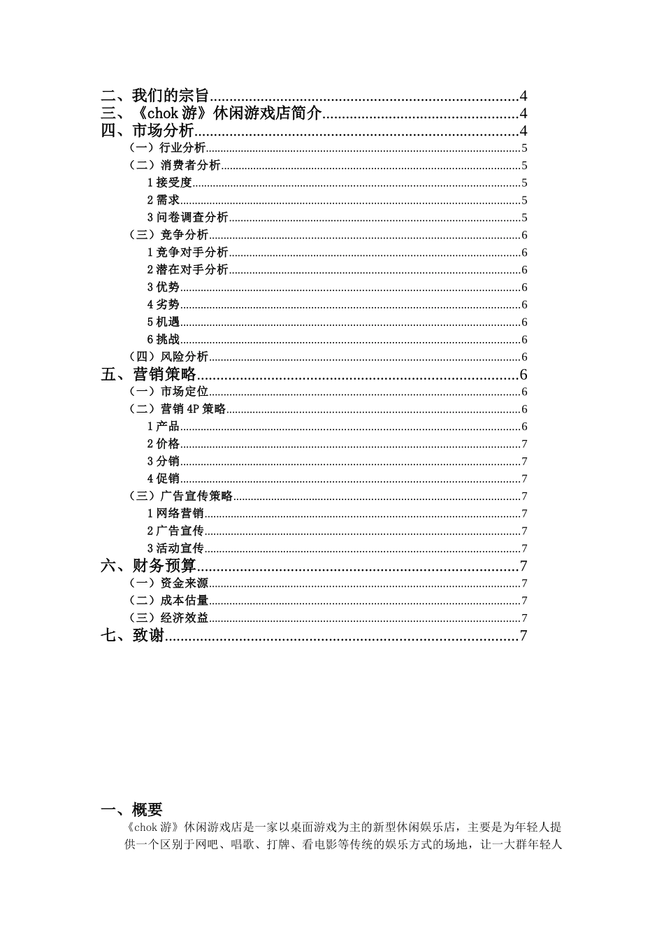 《桌游》创业策划书_第2页