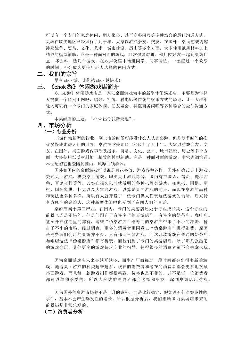 《桌游》创业策划书_第3页