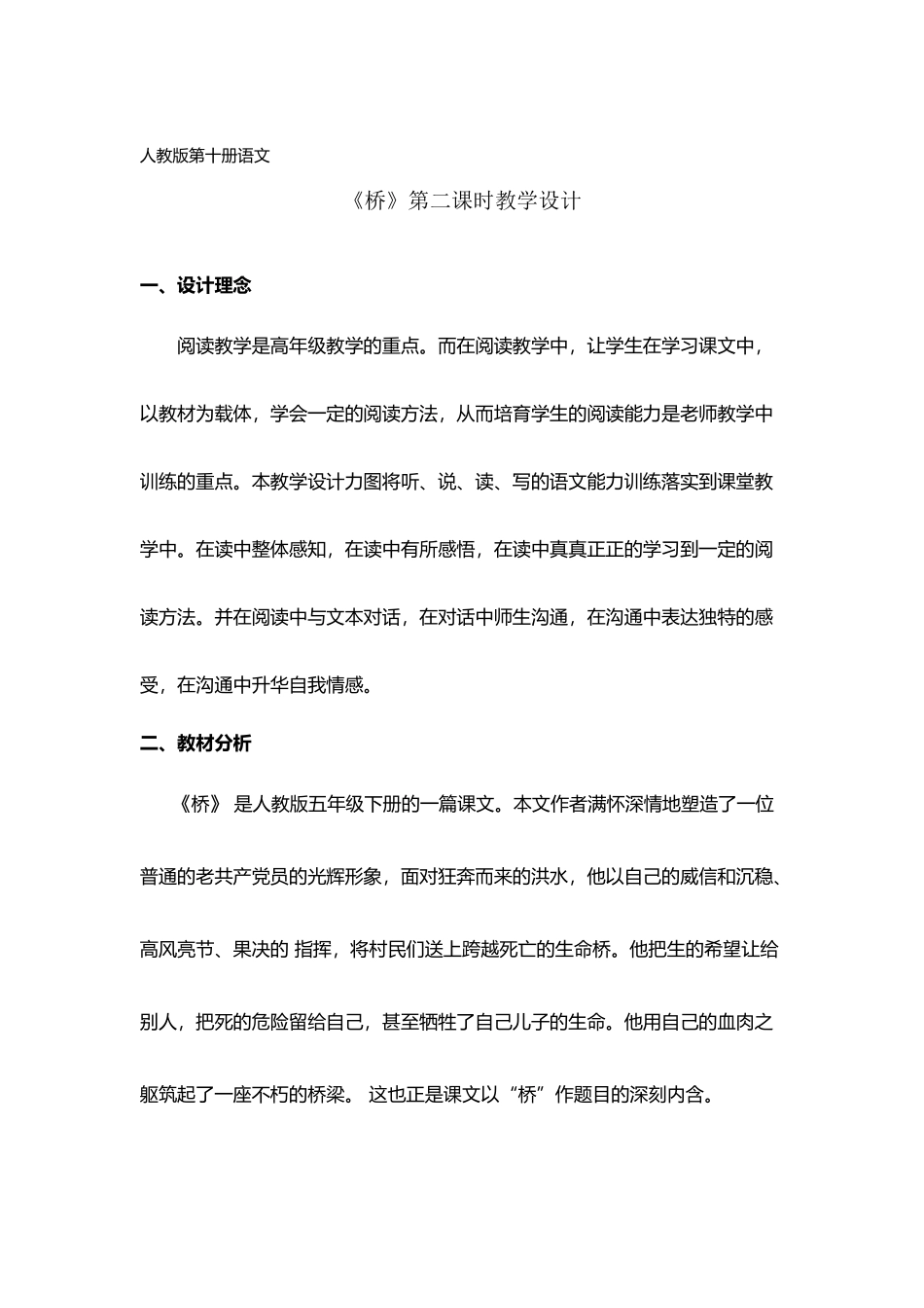 《桥》公开课教案_第2页