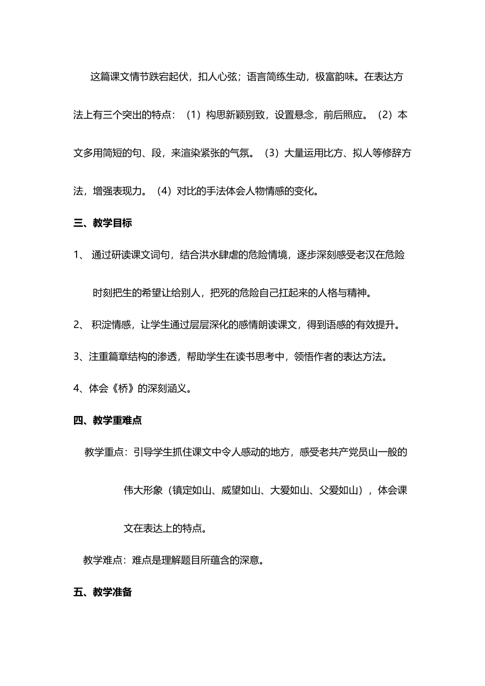 《桥》公开课教案_第3页