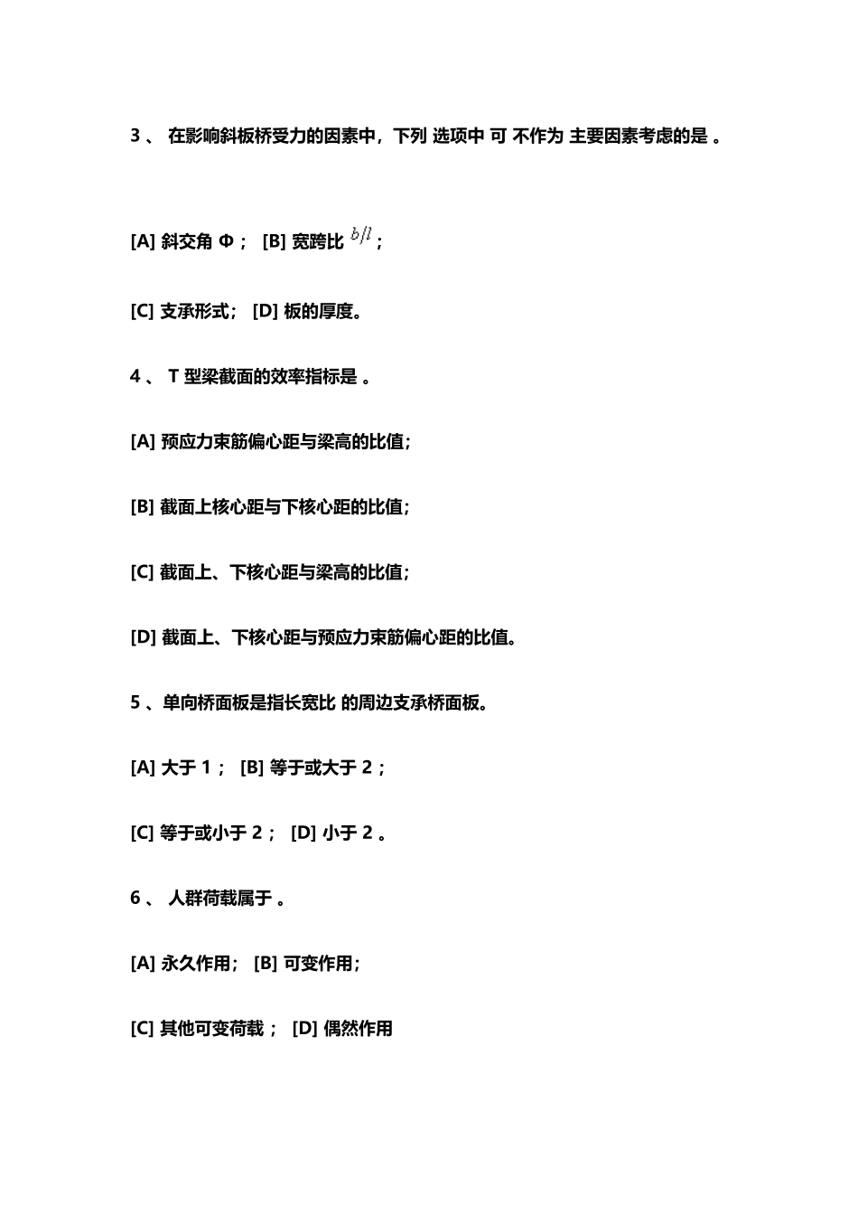 《桥梁工程》课程试卷_第3页