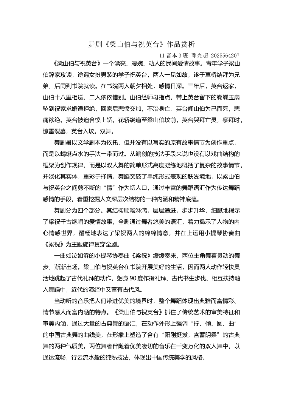 《梁山伯与祝英台》古典舞作品赏析_第2页