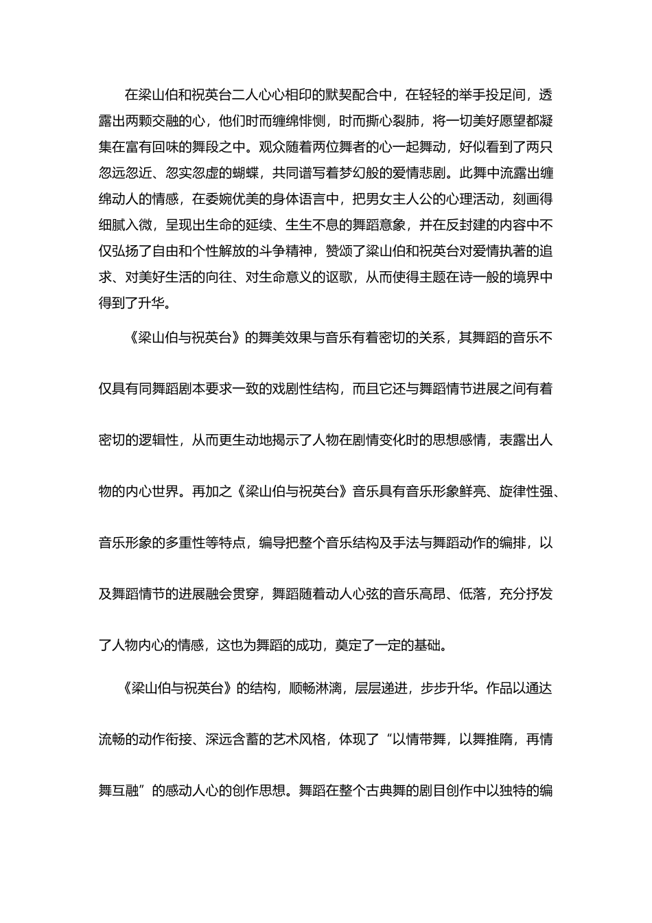 《梁山伯与祝英台》古典舞作品赏析_第3页