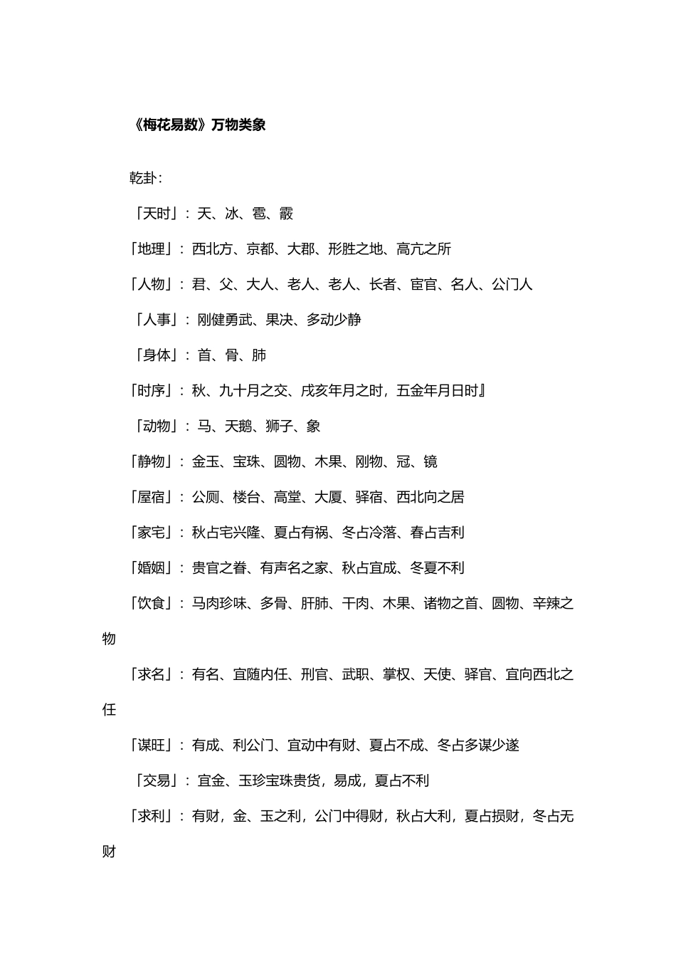 《梅花易数》万物类象_第2页