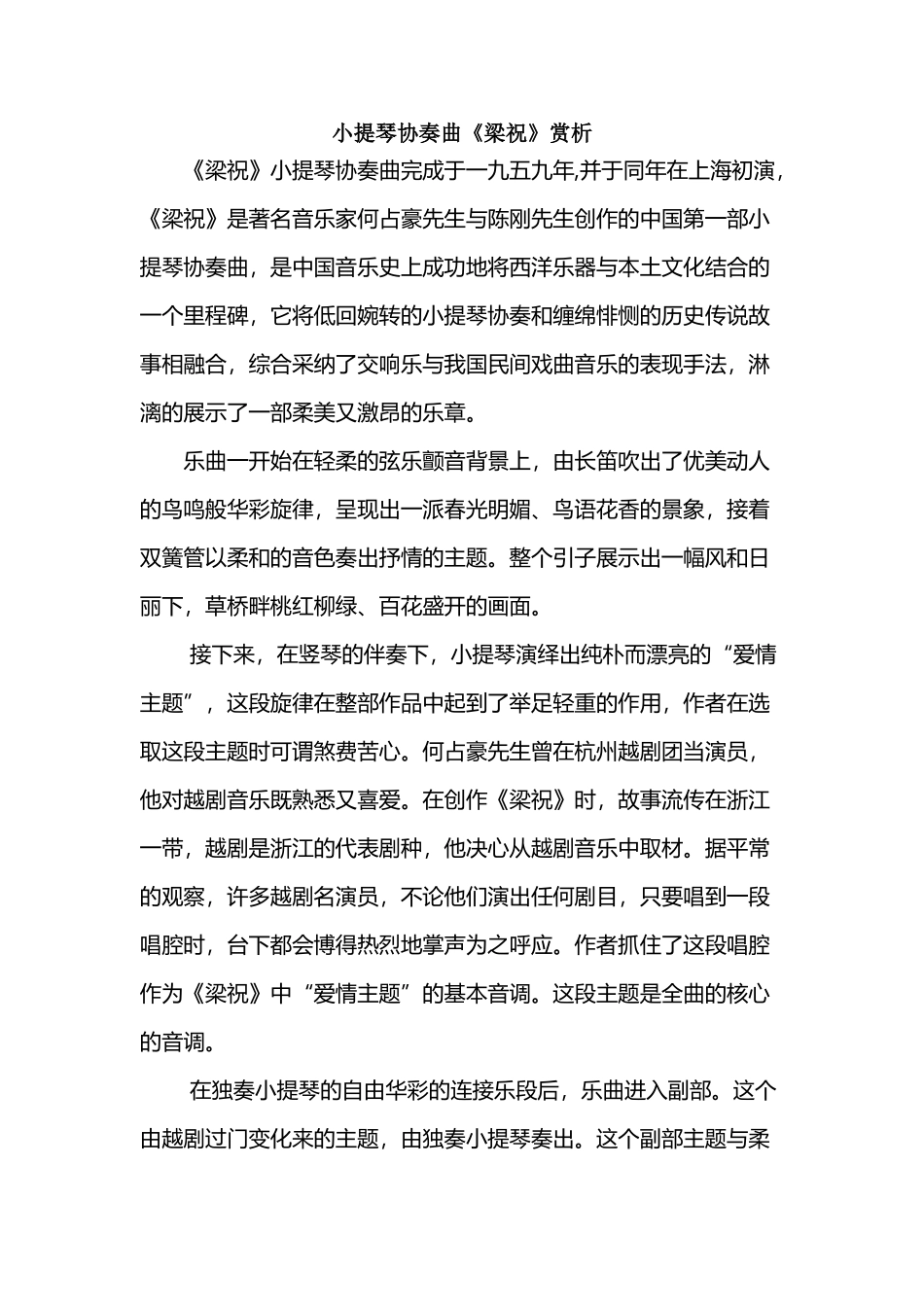 《梁祝》小提琴协奏曲鉴赏_第2页