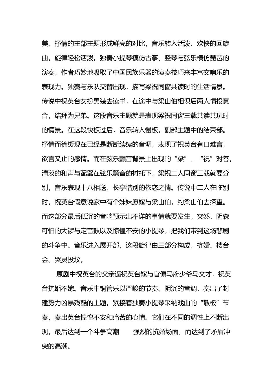 《梁祝》小提琴协奏曲鉴赏_第3页