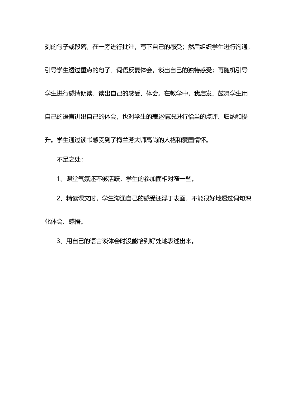 《梅兰芳蓄须》教学反思_第3页