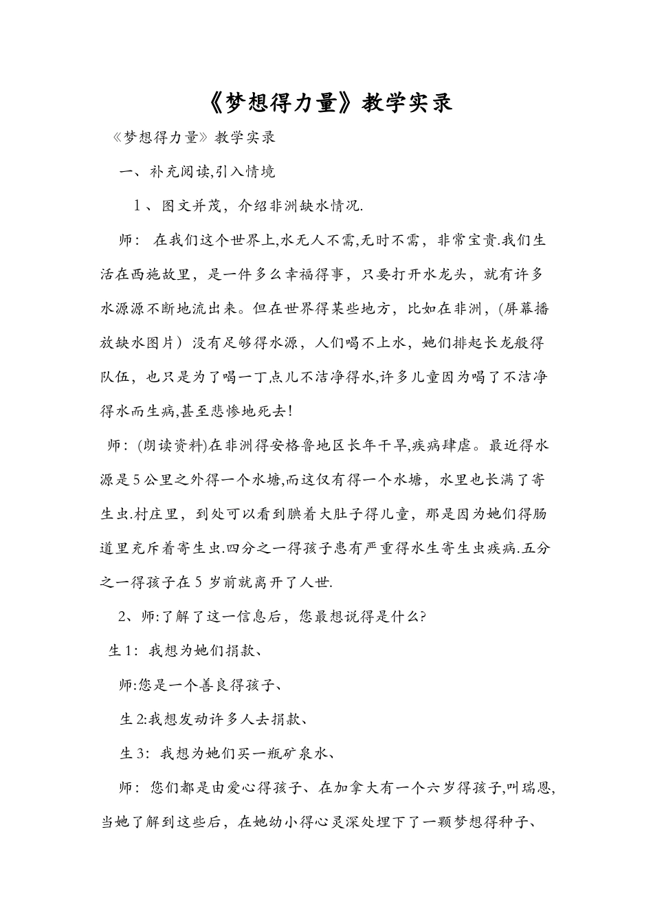 《梦想的力量》教学实录_第1页