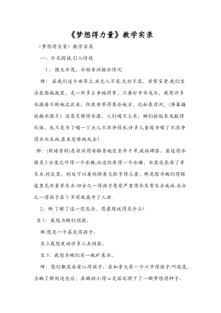 《梦想的力量》教学实录