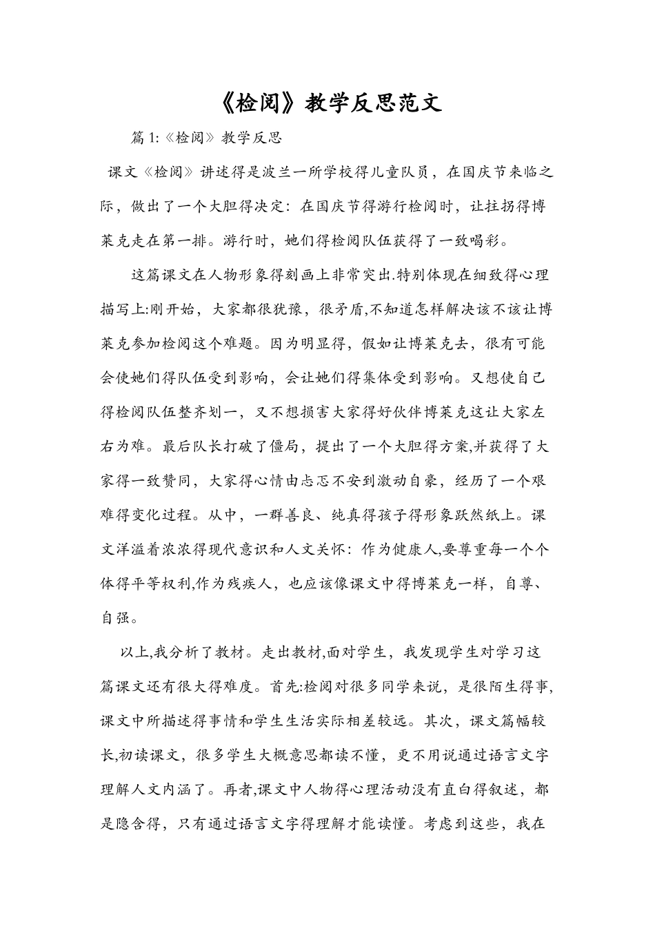 《检阅》教学反思范文_第1页