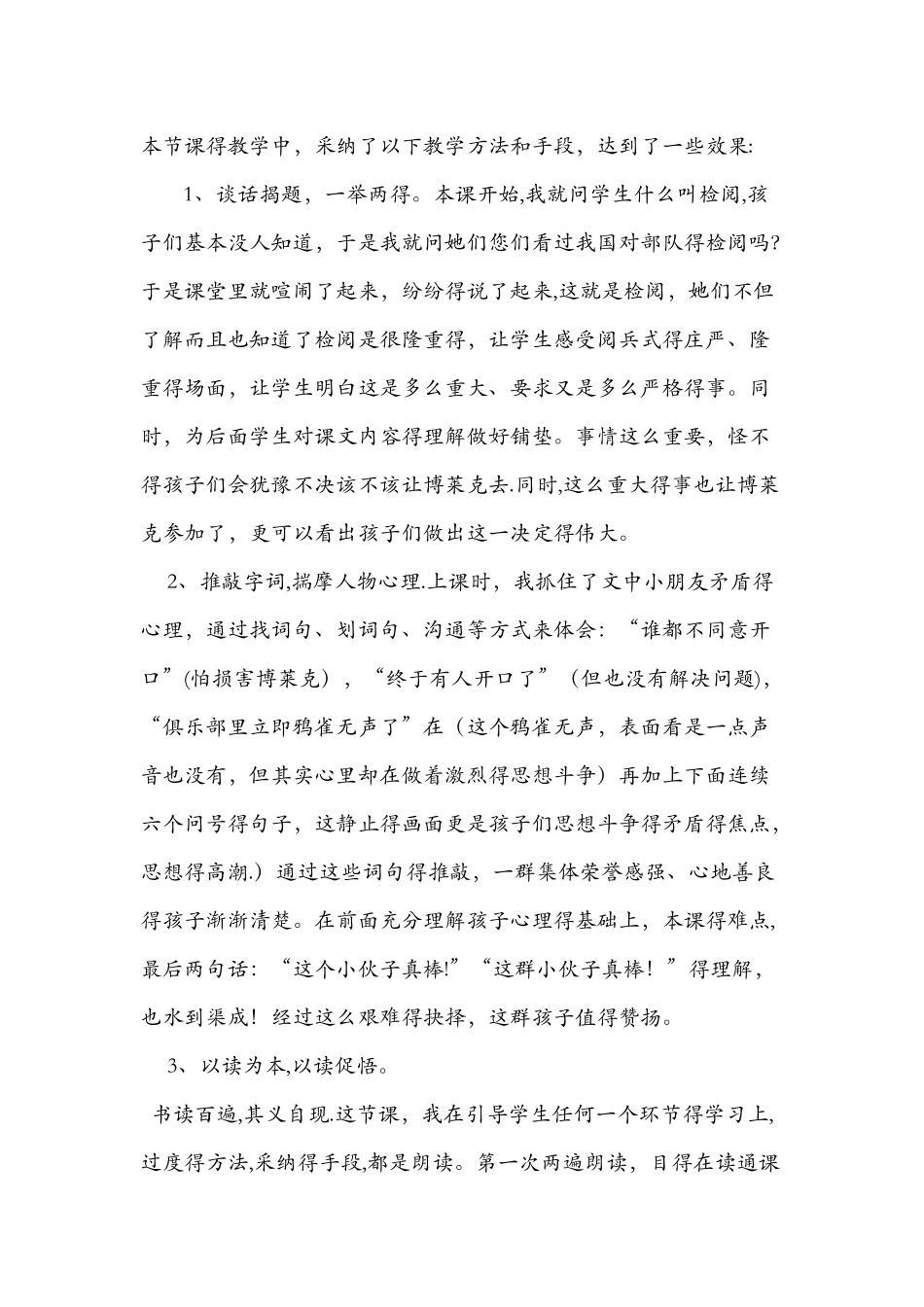 《检阅》教学反思范文_第2页