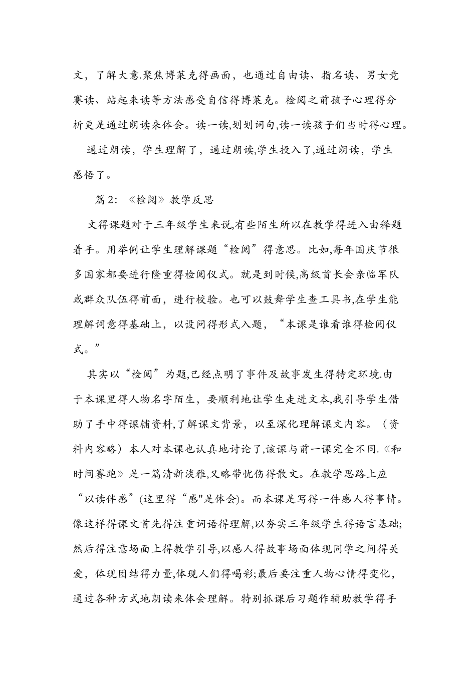 《检阅》教学反思范文_第3页