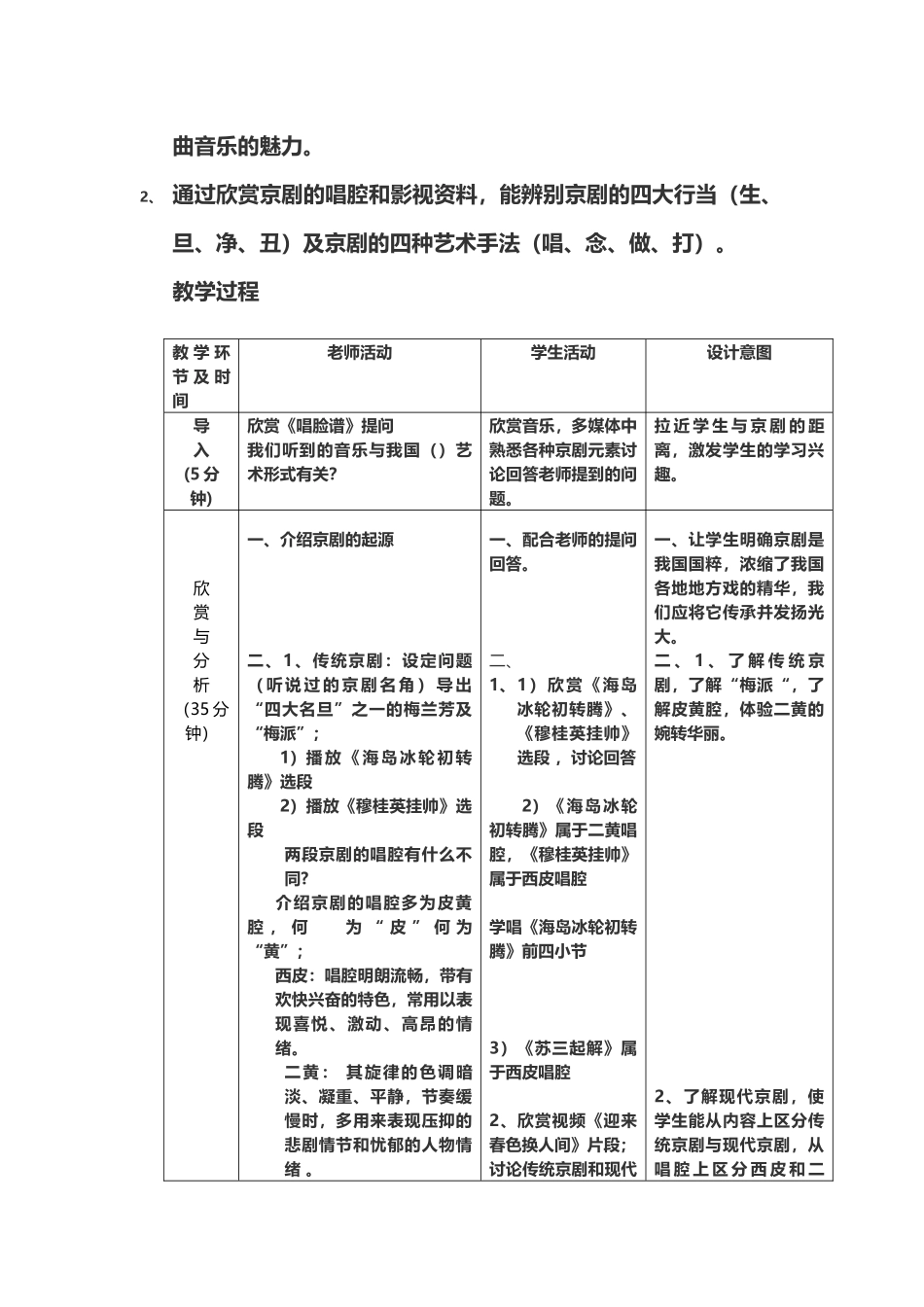 《梨园百花》教案_第3页
