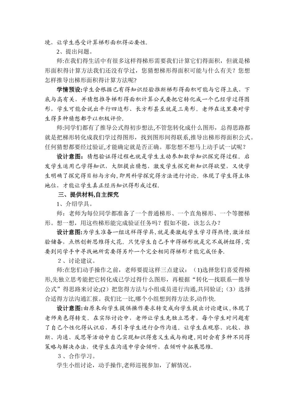 《梯形的面积》教学设计_第3页