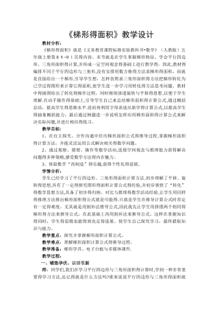 《梯形的面积》教学设计