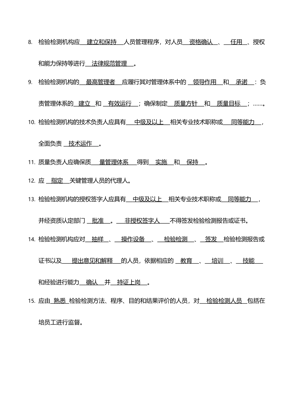 《检验检测机构资质认定培训考试题》答案_第3页