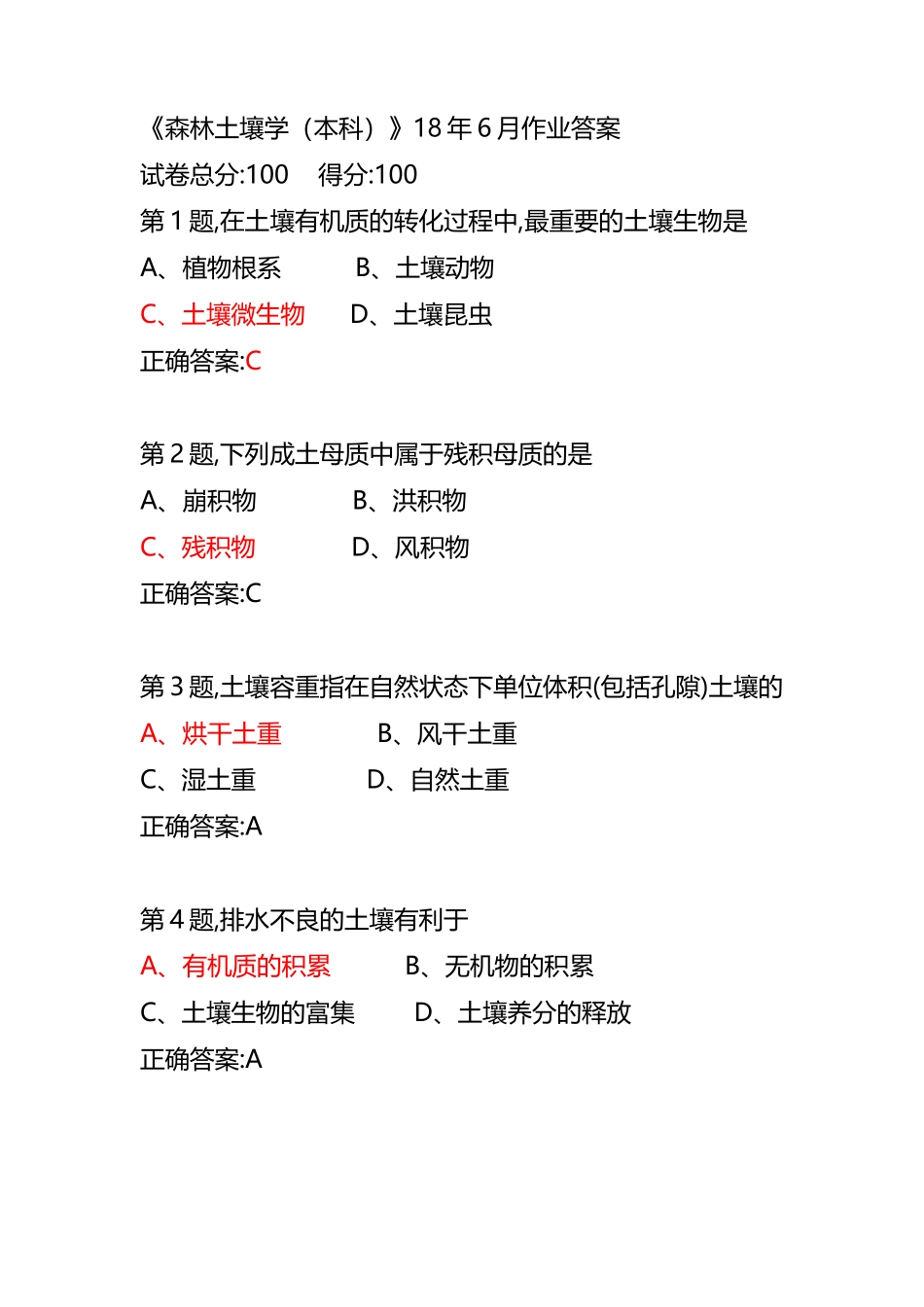 《森林土壤学》18年6月作业答案_第2页
