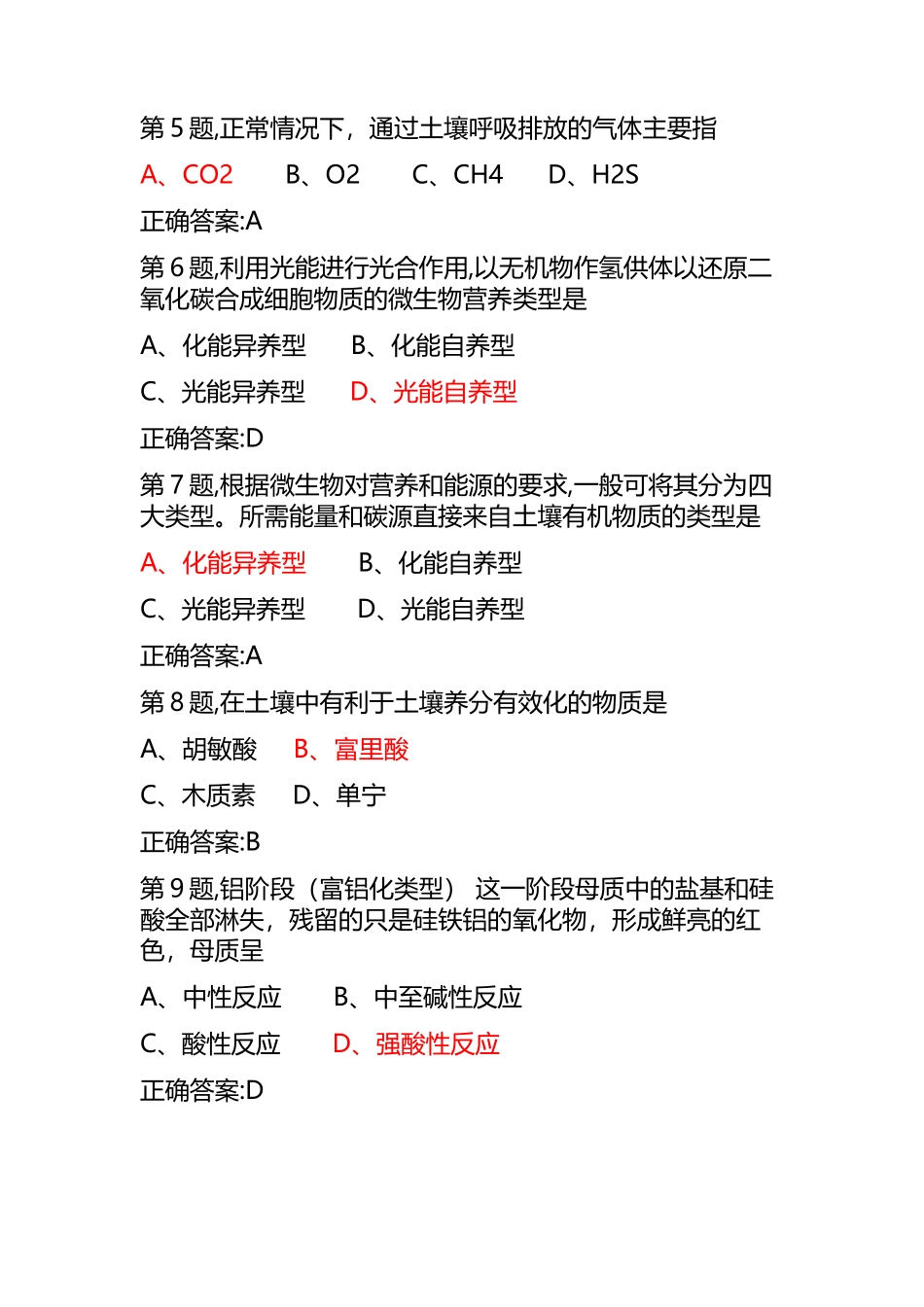 《森林土壤学》18年6月作业答案_第3页