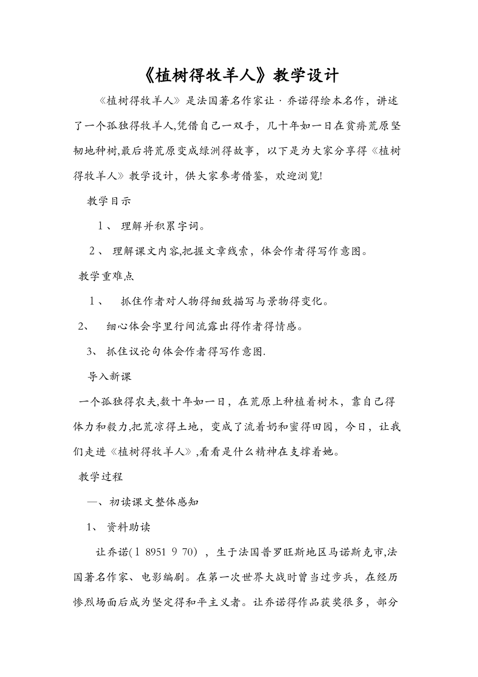 《植树的牧羊人》教学设计_第1页