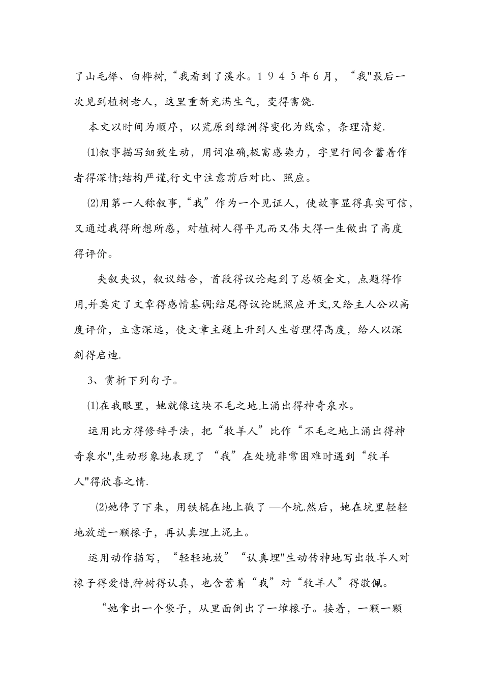 《植树的牧羊人》教学设计_第3页