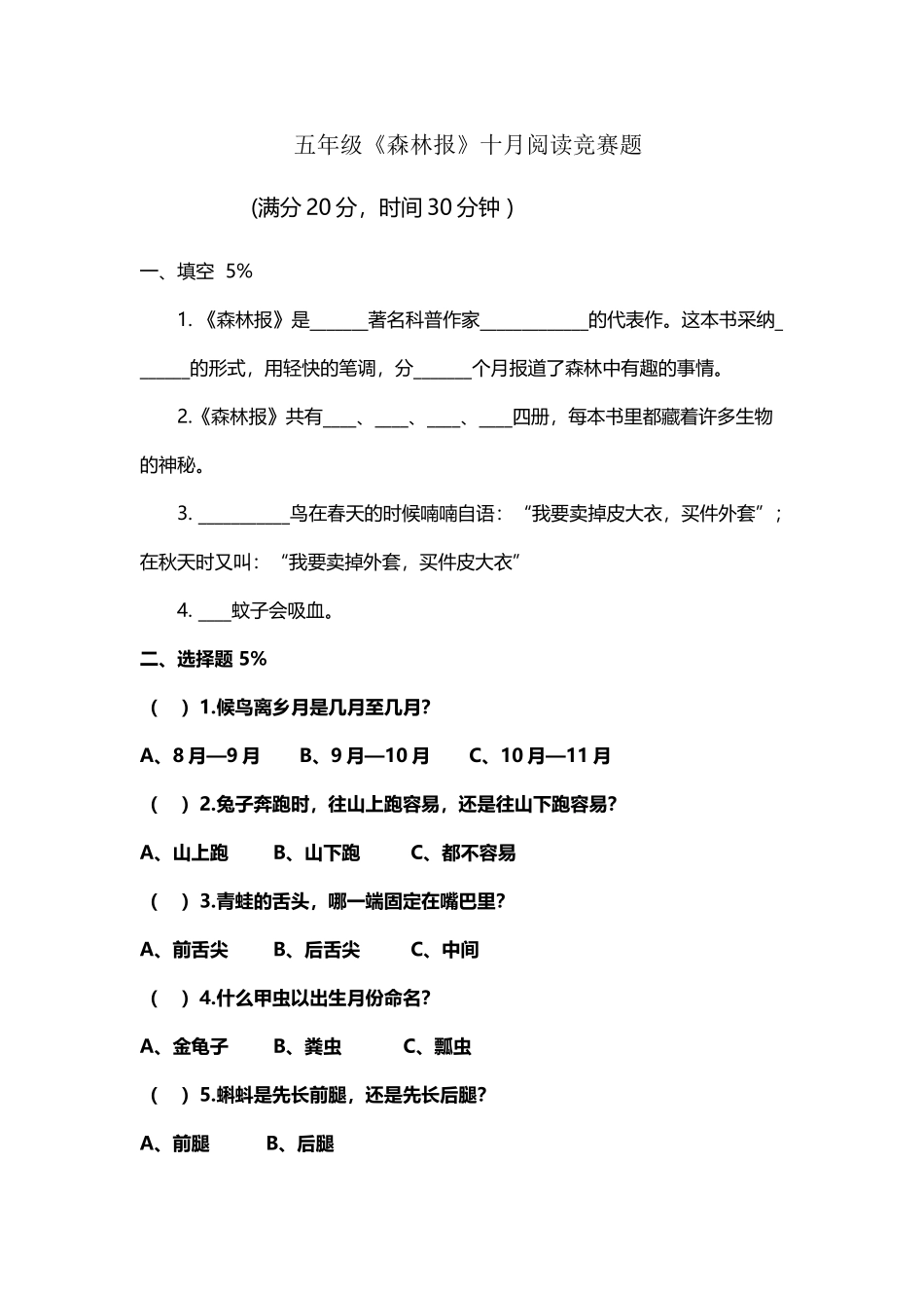 《森林报》阅读练习_第2页