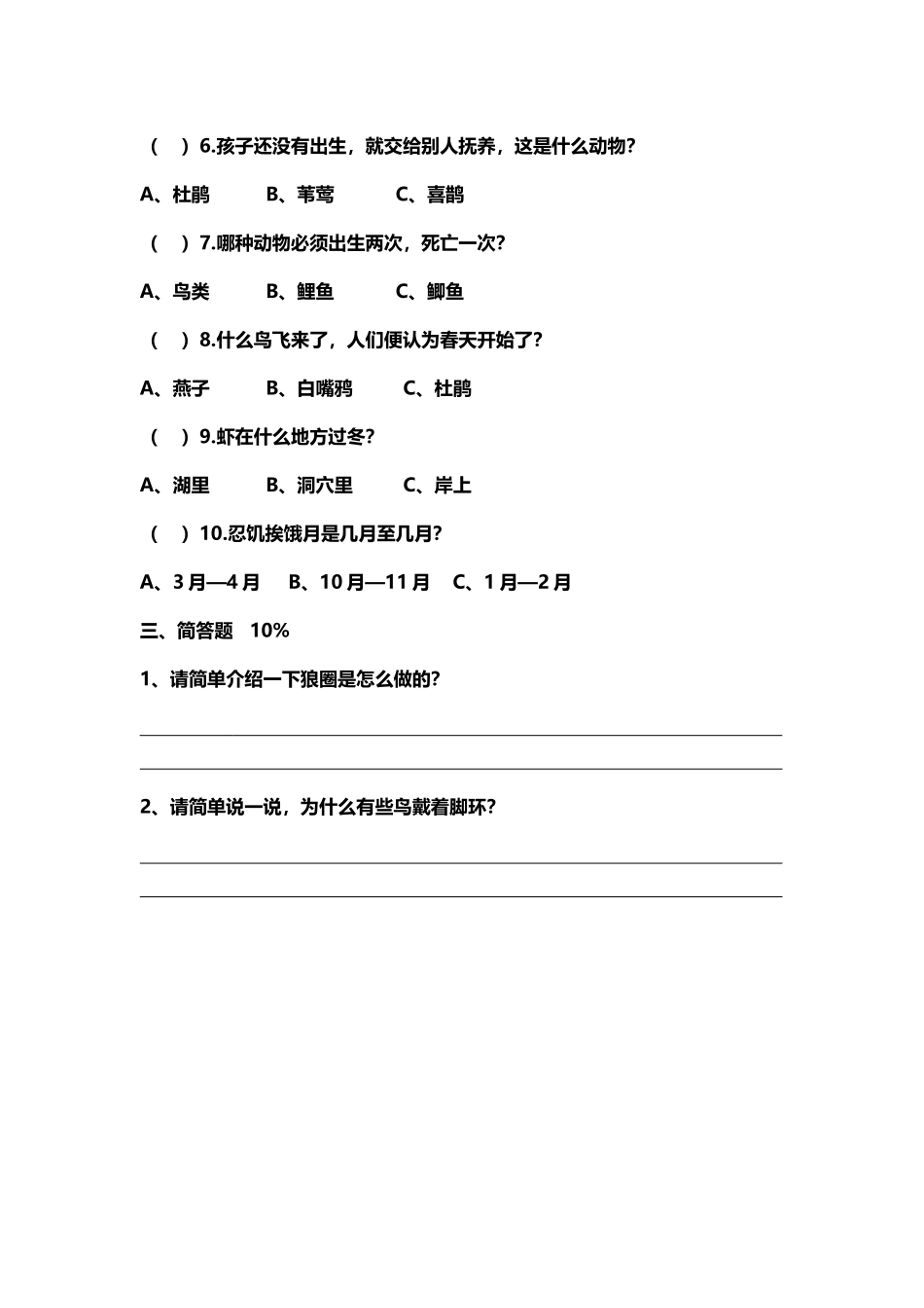 《森林报》阅读练习_第3页