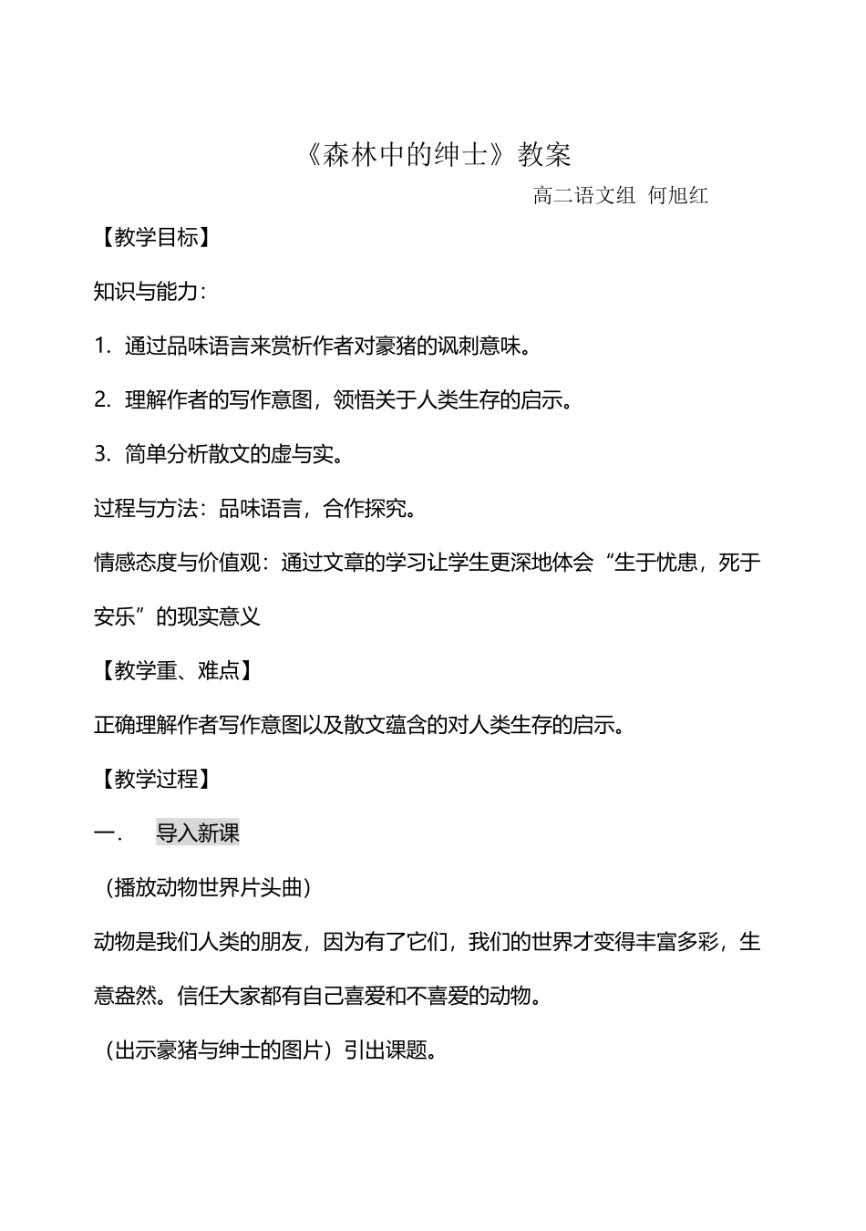 《森林中的绅士》教案-一二二中学-何旭红_第2页