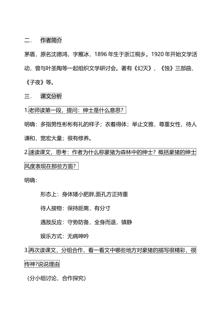 《森林中的绅士》教案-一二二中学-何旭红_第3页