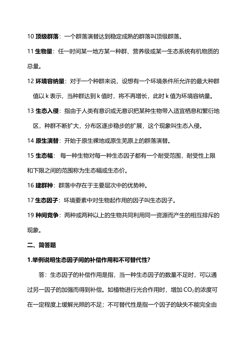 《森林生态学》习题及答案_第3页
