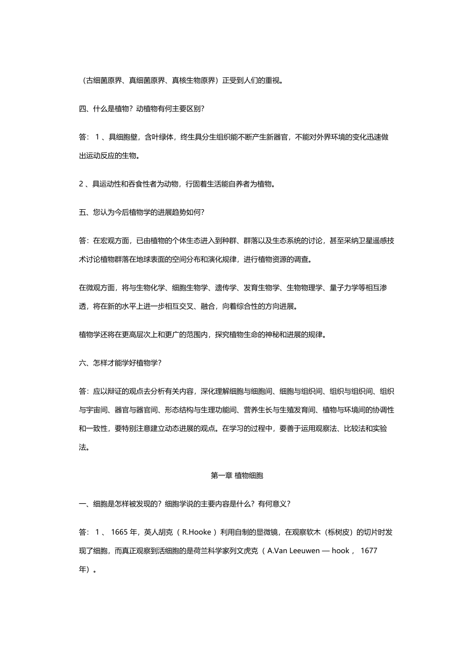 《植物学》课后思考题_第3页