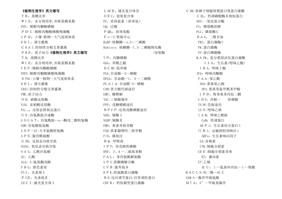 《植物生理学》英文缩写_第1页