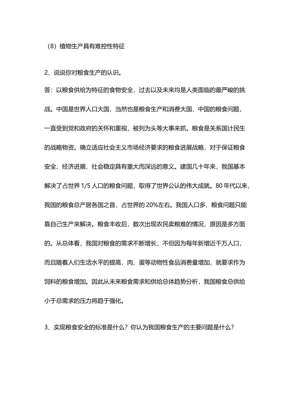 《植物生产技术》课程形成性考核册_第3页