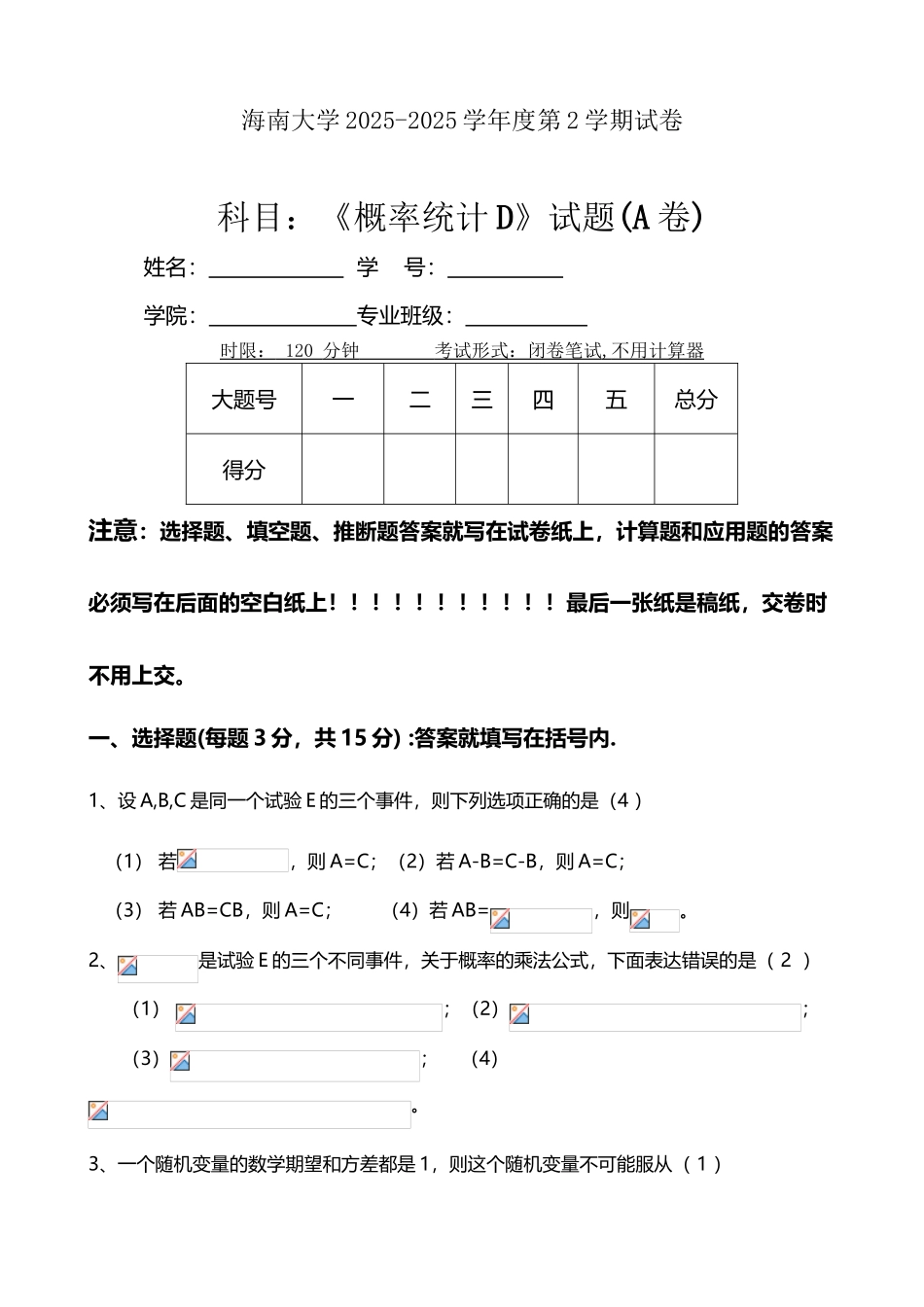《概率统计D》试题_第2页