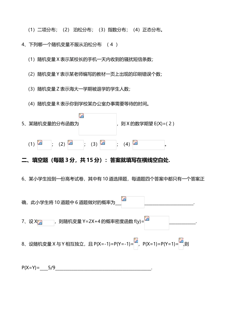《概率统计D》试题_第3页
